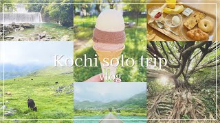 【vlog】高知3泊4日ひとり旅| 高知・室戸・仁淀川・四国カルスト| 晩夏の大自然と美味しいもの巡り ✈️