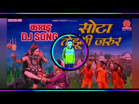 SOTA TODUNGI JARUR REMIX SONG DJ SONU KAITHAL || NEW BHOLE REMIX SONG 2023