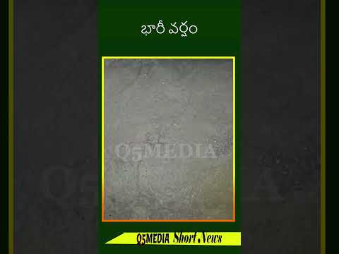 భారీ వర్షంQ5 MEDIA