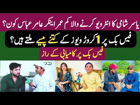 Facebook sy 1M views ki Earning | Vella Munda | Dr aleeya | Khaizr umer | Yasir shami | Interviews