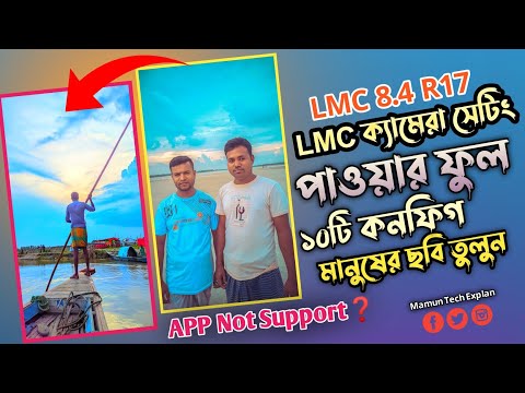 Gcam Lmc 8.4 R17, R18 | জিক্যাম কিভাবে ইন্সটল করবেন | Lmc 8.4 Config File Download | Lmc 8.4 Xml