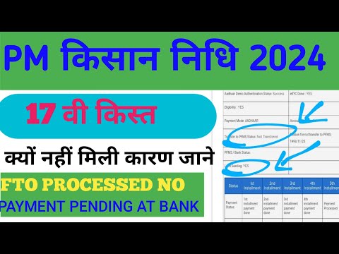 PM kisan Samman Nidhi Payment Not Received 2024। FTO processed No। Aadhar seading। Full Information