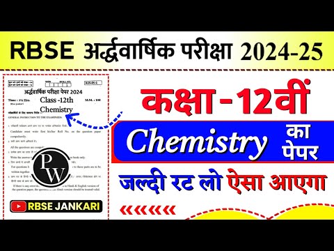 class 12th Chemistry half yearly paper 2024 || Rbse class 12th Chemistry half yearly question paper