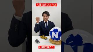 【22卒社員紹介】入社おめでとう！人事にきた22卒を紹介＜石附ver.＞【日本交通(株)】