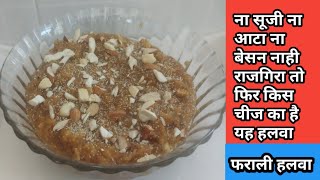 fresh nariyal ka halwa|#Farali halwa|Hindi sindhi food