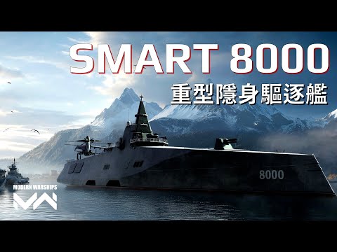 SMART 8000 Heavy Destroyer | Modern Warships PC