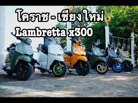 Lambretta x300 โคราช-เชียงใหม่ ขากลับแวะ วัดพระธาตุผาซ่อนแก้ว จ.เพชรบูรณ์ ทีมงาน SAMLAM