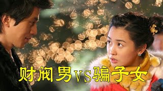 【我的女孩My Girl】《第一集》重溫經典浪漫韓劇！韓劇女神·李多海 x 李棟旭 ，甜蜜演出！重溫經典韓劇！堪比【浪漫滿屋】！