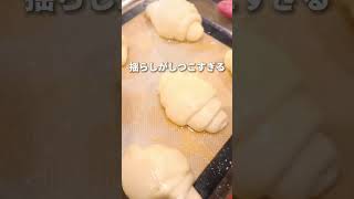 【元パン職人】生食パン生地で作る塩パン！？ #bread #パン作り #パン #shorts