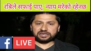 रबि लामिछानेले अदालत बाट सफाई पाए  |  Rabi Lamichhane Cleared of Salikram Pudasaini case