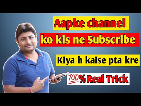 How to check😱 Who Subscribe my channel and Unsubscribe Subscribers 2021