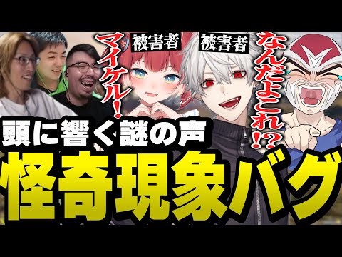 謎の人物マイケルの声が聞こえる怪奇現象でパニックになる赤見かるびと葛葉【ファン太/切り抜き/赤見かるび/葛葉/Sasatikk/SHAKA/鈴木ノリアキ/VCRGTA】