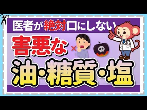 それ以上は危険かも！油・糖質・塩を取り過ぎると血管の中でおきること