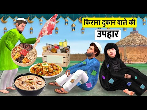 Eid Mubarak Kirana Dukhan Ka Upahar Dry Fruits Sweets Hindi Kahaniya Moral Stories New Comedy Video