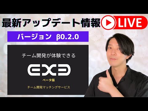 【EXE開発日記#18】最新アップデート情報（バージョンβ0.2.0）【プログラミング】