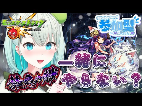 【#モンスト 】禁忌の獄できるとこまで!?【#雅ゆん /#SVS 】