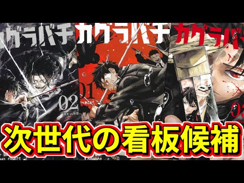 【期待】売上＆掲載順が絶好調！次世代の看板候補カグラバチを考える【ゆっくり解説】