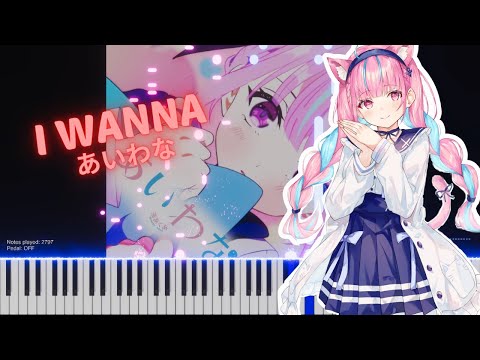 「I Wanna」Minato Aqua Original Song - Hololive Piano Cover【ホロライブ/湊あくあ】ピアノ