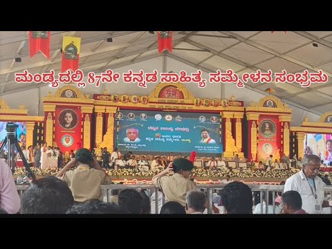 ಮಂಡ್ಯದಲ್ಲಿ 87ನೇ ಕನ್ನಡ ಸಾಹಿತ್ಯ ಸಮ್ಮೇಳನ ಸಂಭ್ರಮ |Kannada Sahitya Sammelana 2024 | Mandya