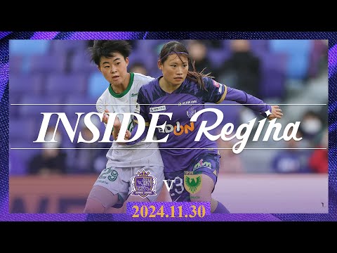 【INSIDEレジーナ チームの裏側を公開】サンフレッチェ広島レジーナvs日テレ・東京ヴェルディベレーザ　2024-25 ＳＯＭＰＯ WEリーグ 第11節