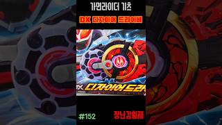 신제품 가면라이더 기츠!! DX 디자이어 드라이버! 최초? GAMENRIDER GEATS!! DX DESIRE DRIVER! first?