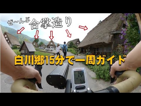 白川郷を訪れるなら絶対に見るべき動画