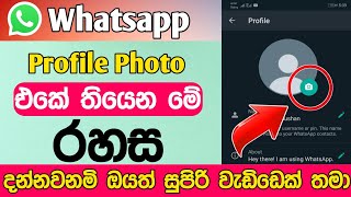 Top 02 Whatsapp Profile Photo Secret Tricks and Tips | Whatsapp Top Secret Diyunuwa Lk | Sinhala