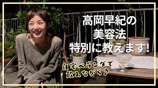 女優・高岡早紀がリアルにやっている美容法！朝晩のスキンケア、ここぞという時のスペシャルケアetc…特別に教えちゃいます【スキンケア / 日焼け対策 / 健康 】