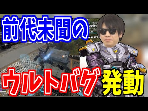 弱肩おにやのキャッスル、前代未聞のウルトバグを発動【Apex Legends】＜2022/05/30＞