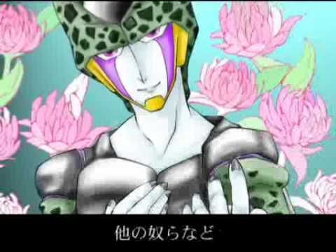 【BL】Cell and Frieza: World Is Mine【手描きＤＢ】