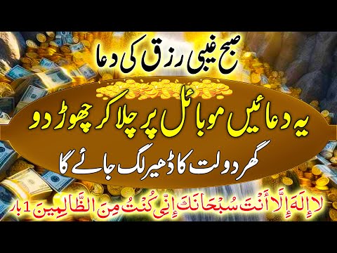 Rajab Dorsa Jumerat  Subha Rizq Ki Dua | Pura Mahina Rizq Aye Ga |Ultimate Dua For Financial Success