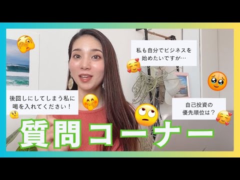 【Q&A】よくある質問にお答えする回！【自分磨き｜早起き｜アラサー】