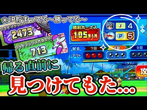 【放置】そろそろ帰ろうと思ったら見つけてしまいました...これはもうやるしかないやーつ！　パワフルプロ野球開幕メダルシリーズ