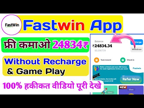 Fastwin App se Paise Kaise Kamaye || Fastwin Withdrawal Problem || Fastwin Game Kaise Khele