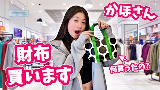 かほさんのお財布を買いに行きます🤗 お買い物🛍️