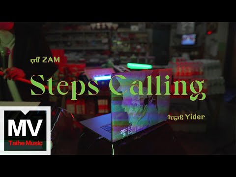 Yider（伊德爾）【Steps Calling】HD 高清官方完整版 MV