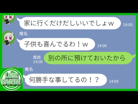 【LINE】何度も注意してるのに毎日娘2人を我が家に置いて外出するDQNママ友「子供も喜んでるのよ〜ｗ」→子供が喜ぶとっておきの場所へｗｗｗｗ