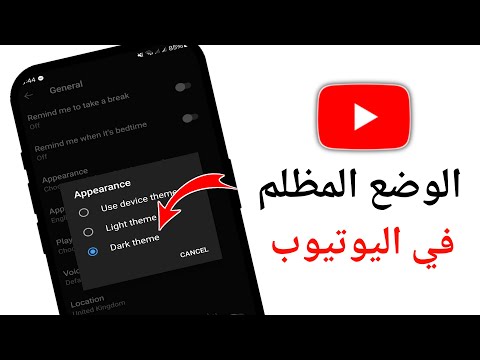 كيفية تشغيل الوضع المظلم على YouTube | تمكين الوضع المظلم على YouTube