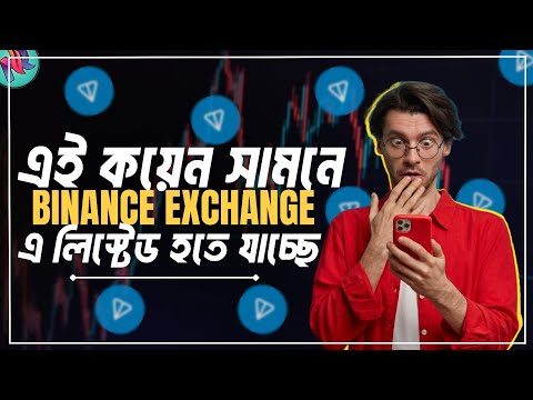 এই কয়েনটি না কিনে রাখলে বিশাল প্রফিট মিস!😱| Most Profitable Crypto | TONCOIN | Telegram Coin