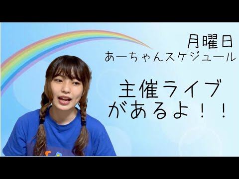 【告知動画】主催ライブがあります！【伊藤綾佳】