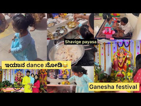 ನಮ್ಮ apartment Ganesha festival 2024 | ಕಿರಣ್ಗೆ ನಾನು ಮಾಡೋ ಅಡಿಗೆ ಅಂದ್ರೆ ತುಂಬಾ ಇಷ್ಟ ಅಂತೆ Shavige payasa