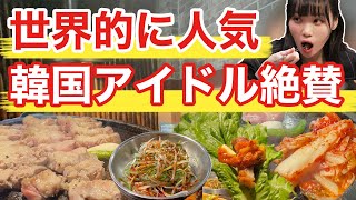 【韓国旅行】LE SSERAFIMも食べまくった熟成サムギョプサル忖度抜きで感動だった | 韓国料理