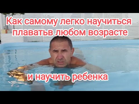 🏊🏊‍♀️🏊‍♂️Основные простые правила обучения плаванию, Научится может каждый / 21 октября 2024 г.