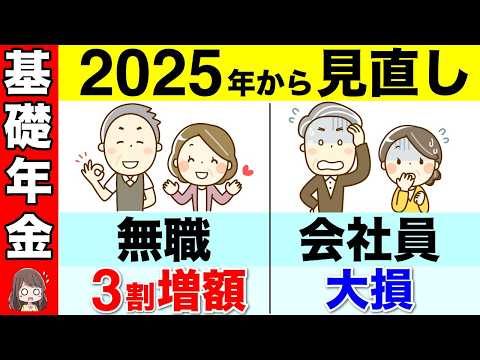 【削除覚悟】国民全員が基礎年金3割も増額！政府が隠す罠とは？増額対象者と金額について解説！【国民年金/厚生年金/会社負担分/底上げ】