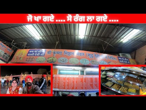 Shri Krishna misthan bhandar || Near Saragarhi Sarai|| Amritsar