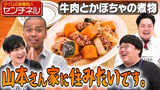 #186【タイムが楽しそう】かわいい後輩を引き連れて仲良くクッキング【センチネル】｜お料理向上委員会