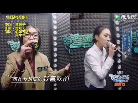 《你是我的眼（HD）》戴韓安妮 周京華