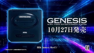 『SEGA Genesis Mini2』プロモーション映像