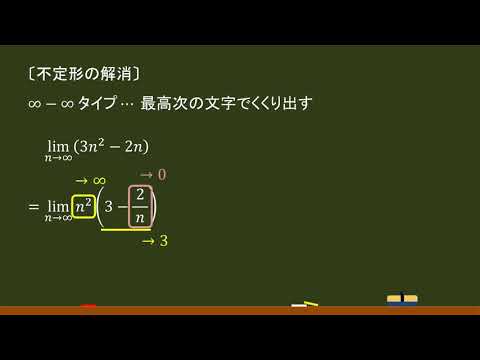 〔数列の極限〕不定形の解消：∞－∞ タイプ －オンライン無料塾「ターンナップ」－