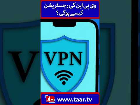 VPN | How To Register VPN In Pakistan | TaarMedia | @TaarMedia